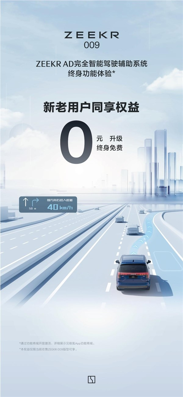 立省35000元！极氪009智能驾驶辅助权益升级