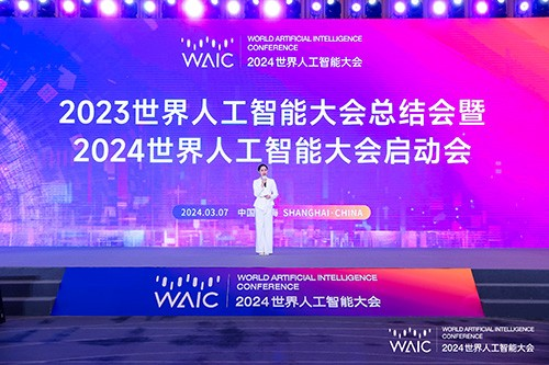 2023世界人工智能大会总结会暨2024世界人工智能大会启动会顺利召开